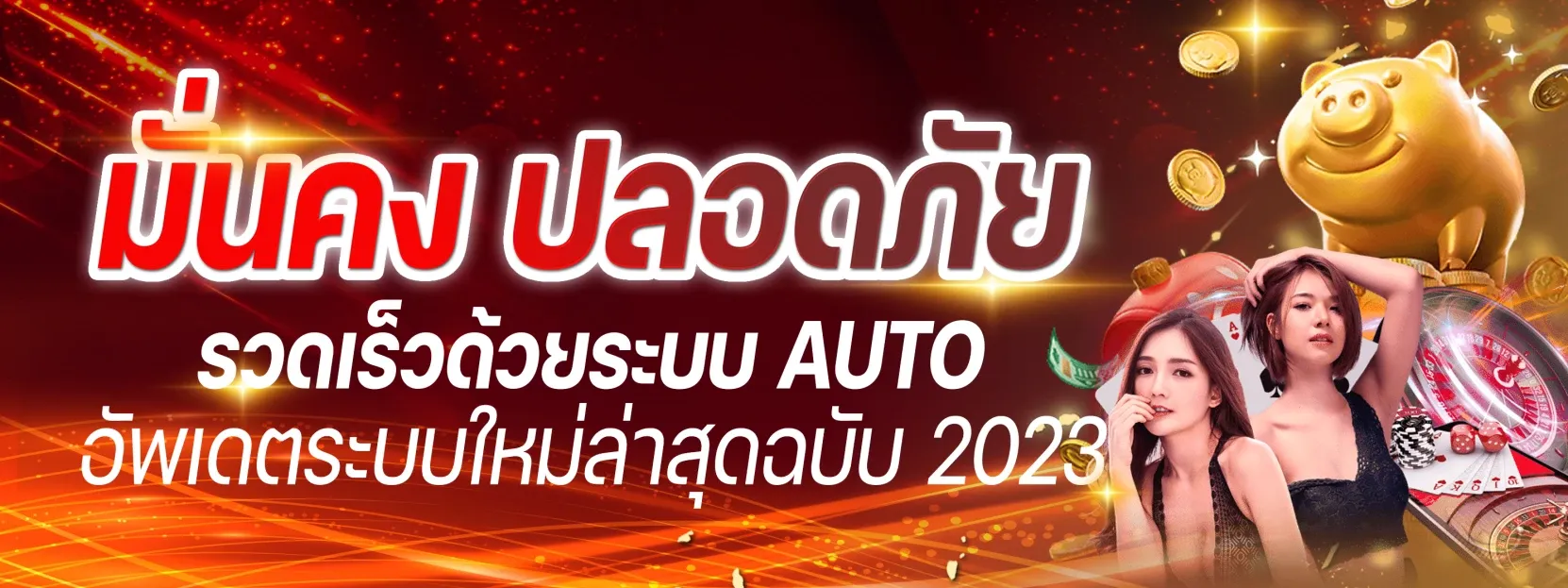 มี่นคงปลอดภัย